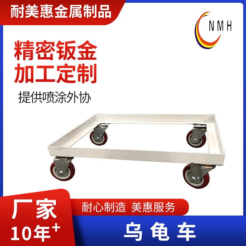 乌龟车可移动底座移动托盘摆地摊通用型手推四轮万向便携搬运推车