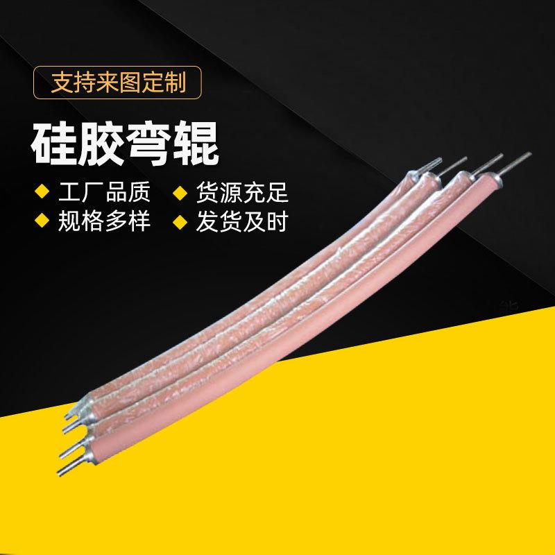 厂家供应硅胶弯辊硅胶弯辊弧形辊轴向舒展辊分丝辊厂家