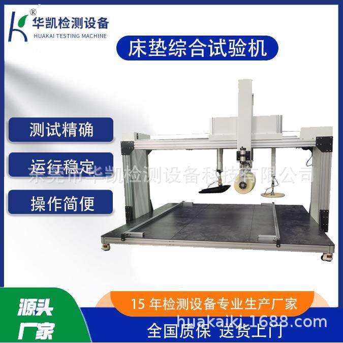 床垫硬度测试机床垫综合试验机床垫滚轮耐久试验机厂家直销,工业油品/胶粘/化学/实验室用品,其他实验室设备,淘宝优惠券,粉丝福利购,淘宝优惠卷