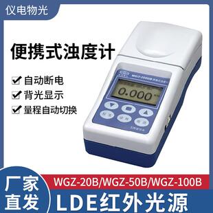 浊度计 上海WGZ 20BWGZ 50BWGZ 100B实验室便携式