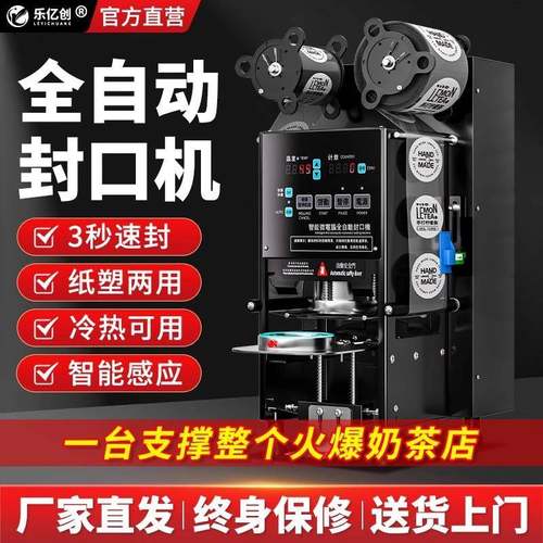 全自动85/88/90/95封口机商用奶茶店豆浆封膜机110V/220V封杯机