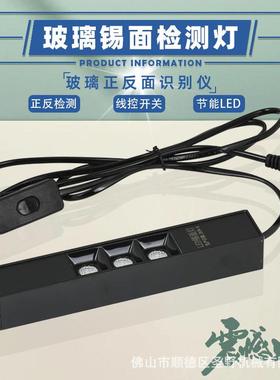 新款玻璃锡面检测灯SY33-04A-6W正反面识别仪LED锡面灯质保一年
