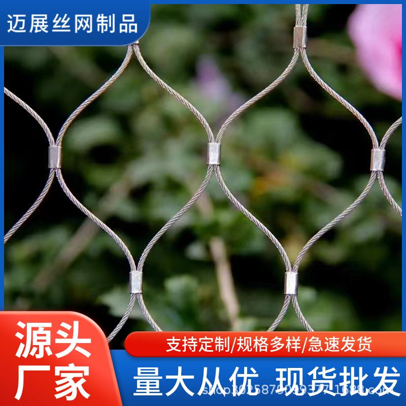 桥梁304不锈钢防坠网动物园鸟语林钢丝绳网柔性防护网不锈钢绳网