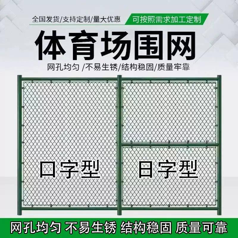 体育场围网户外篮球场围栏足球场护栏网球场防护网学校操场隔离网