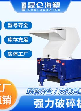 PC400强力破碎机塑料粉碎机水口碎机头料打料机小型破碎机厂家