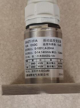 振动温度变送器SWZT-1F/A配WZC-230铜热电阻
