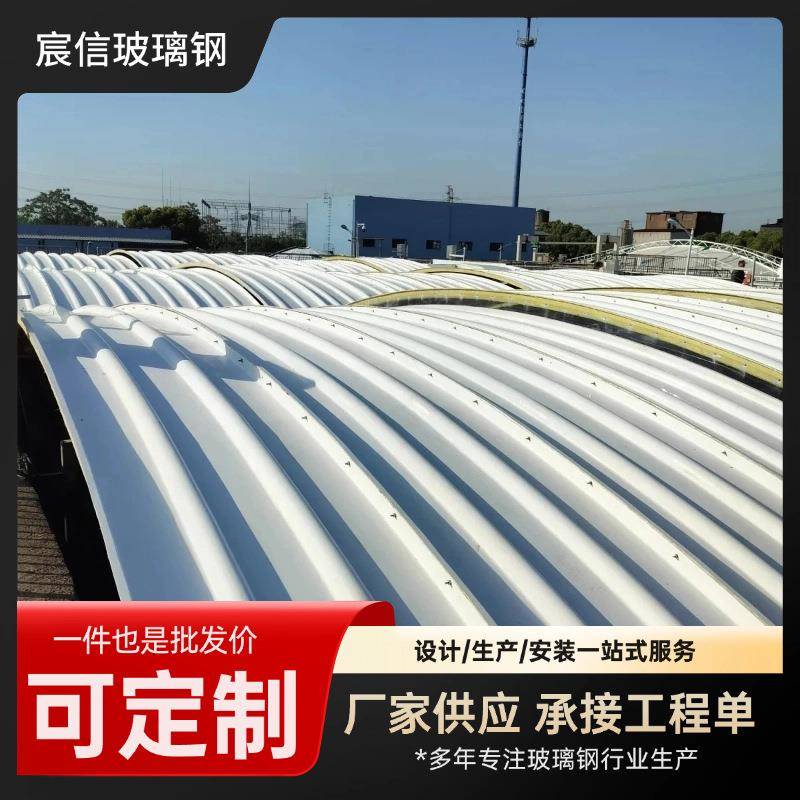 玻璃钢拱形臭气收集废气盖板污水池密封集气罩废气密封集气盖板