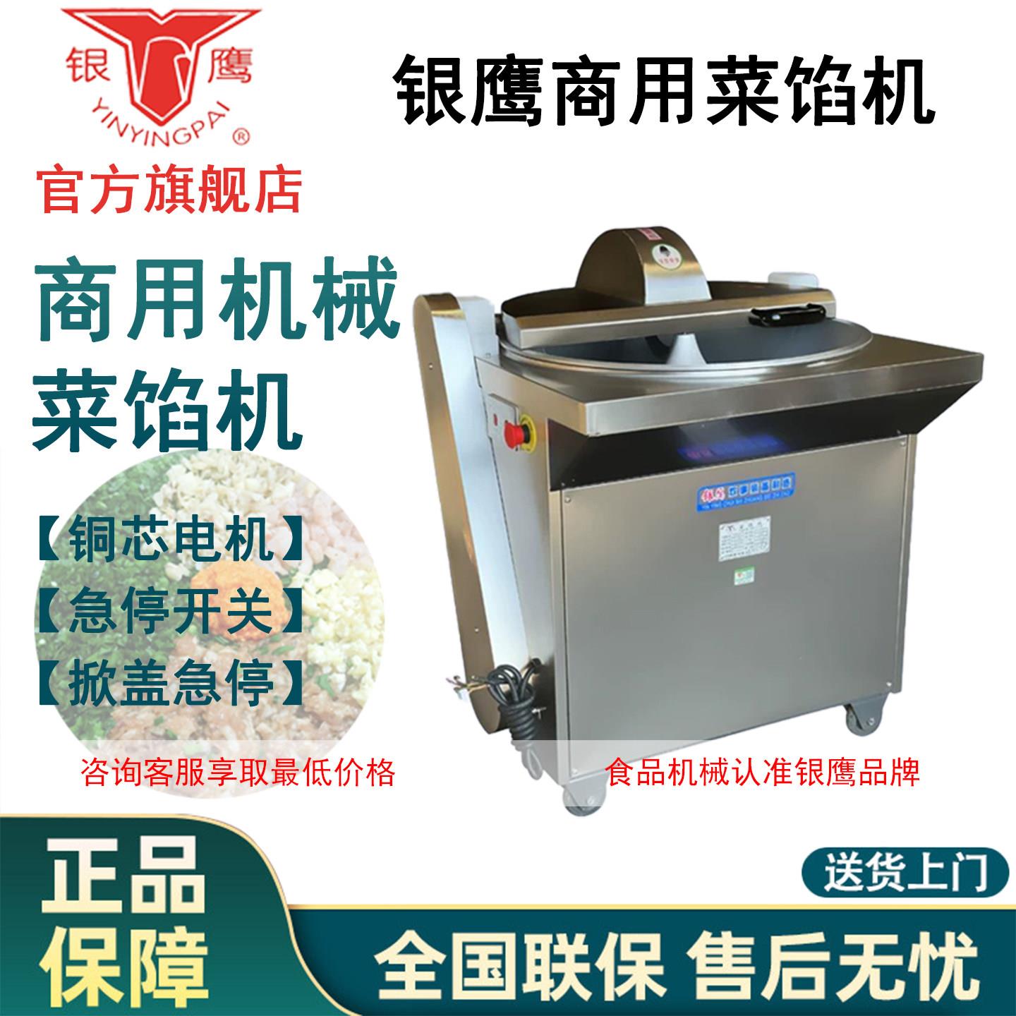 银鹰菜馅机盆式CP30IV商用不锈钢搅馅机电动切菜机全自动打菜机