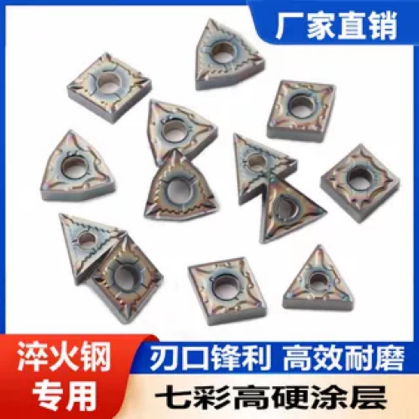 淬火钢外圆七彩数控车刀片DCMT合金内孔车刀桃形三角菱形刀粒WNMG
