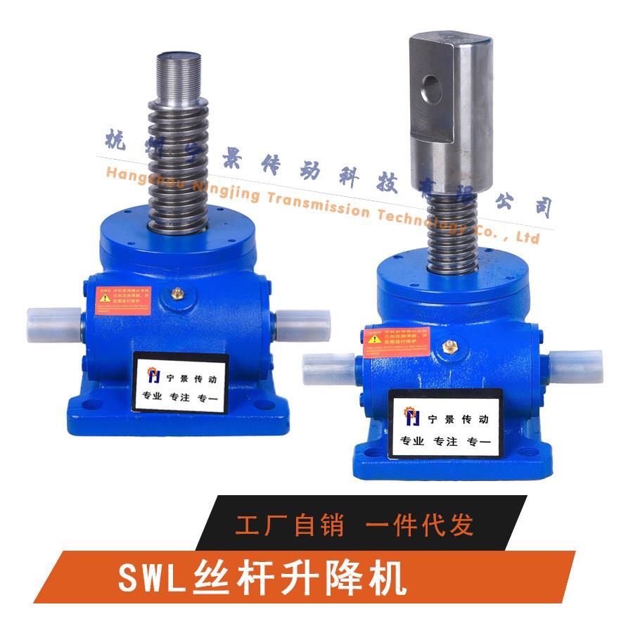 螺丝升降机小型手摇电动螺杆升降平台蜗轮蜗杆电机SWL丝杆升降机