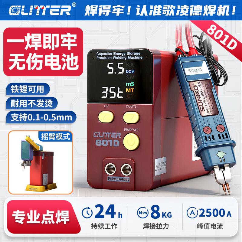 GLITTER 801D储能式电池点焊机 家用手持电焊笔 DIY工具图片