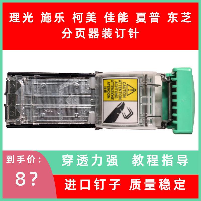 适用柯美C1060 1250 理光9002 9003 大分页器钉子 订书针 美克司