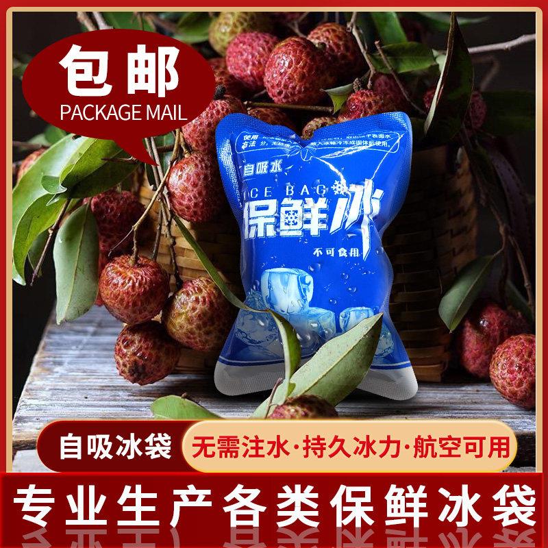 自吸水冰袋冷炼保鲜快递专用食品海鲜航空冷藏免注水一次性冰袋