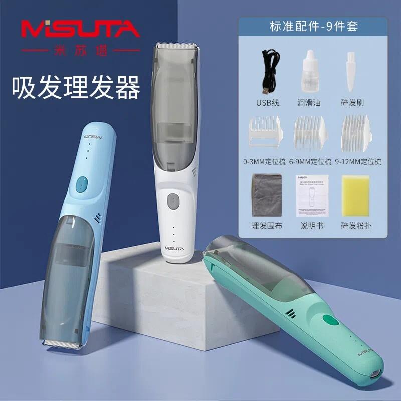 米苏塔婴儿理髲器家用吸发儿童充电式电推剪宝宝理发器电推剪