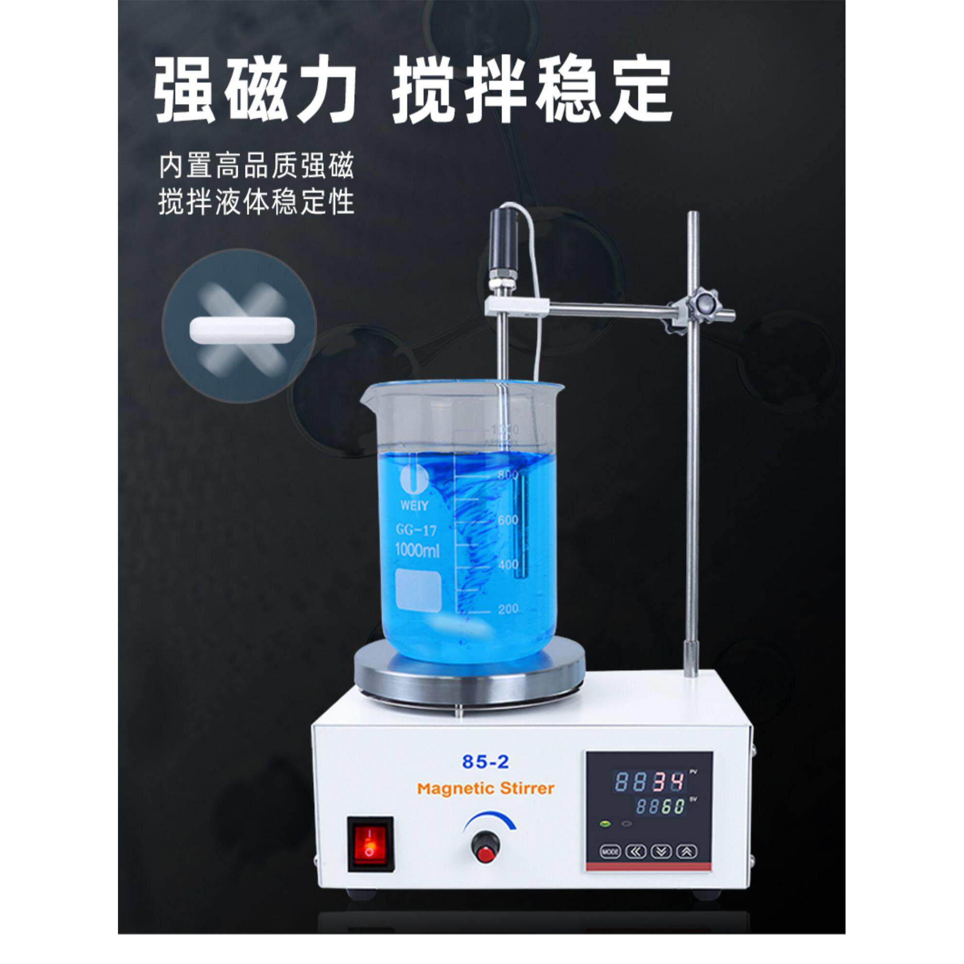 鼎鑫宜85-2磁力搅拌器实验室数显恒温加热控温电磁电动搅拌机
