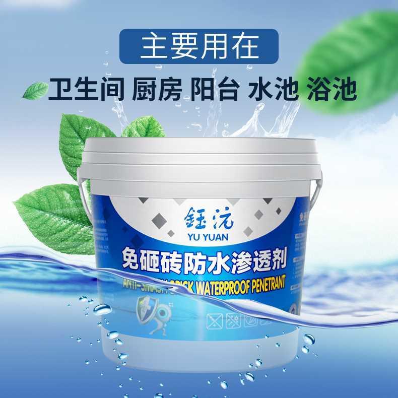 卫生间防剂水渗透透免砸钰沅砖明瓷防砖堵漏水胶漏水涂料防水补漏