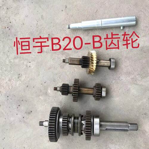恒宇B20-B搅拌机打蛋机和面机齿轮齿轴铜涡轮输入轴中心轴搅拌轴