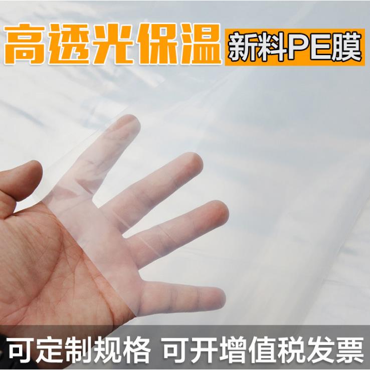 小拱棚塑料保温蔬菜大棚膜地膜防水塑料薄膜