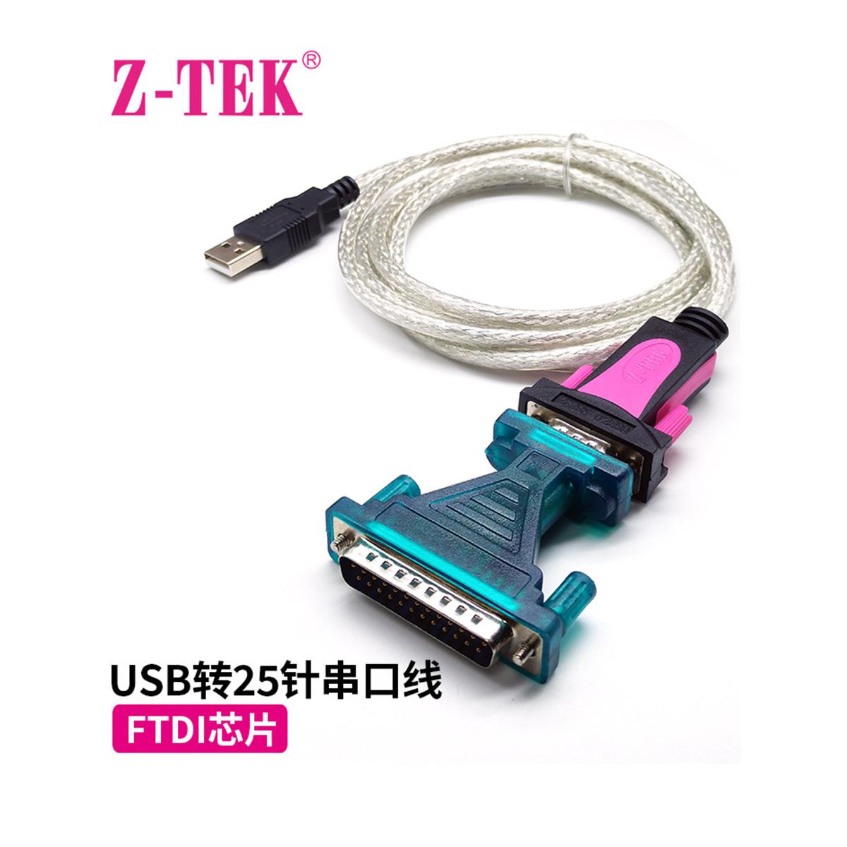 z-tek力特USB转RS232C串口协议标准接口串口线DB9针数据线带9孔转