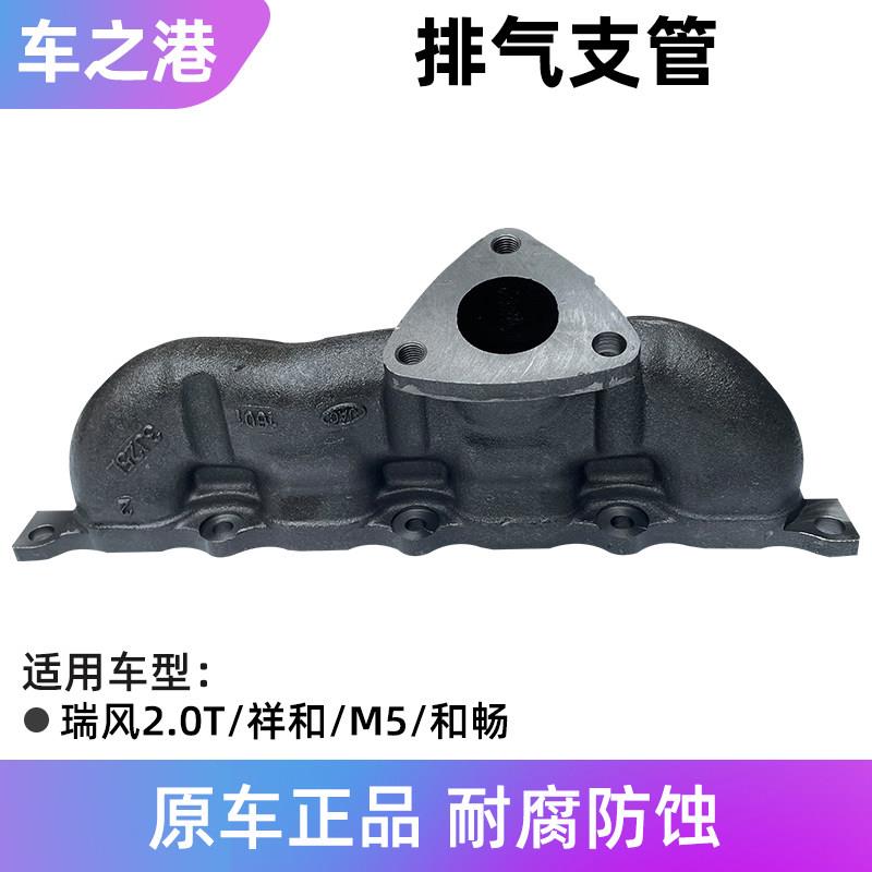 适配2.0T江淮瑞风M5排气歧管祥和和畅排气支管排气管消声器配件