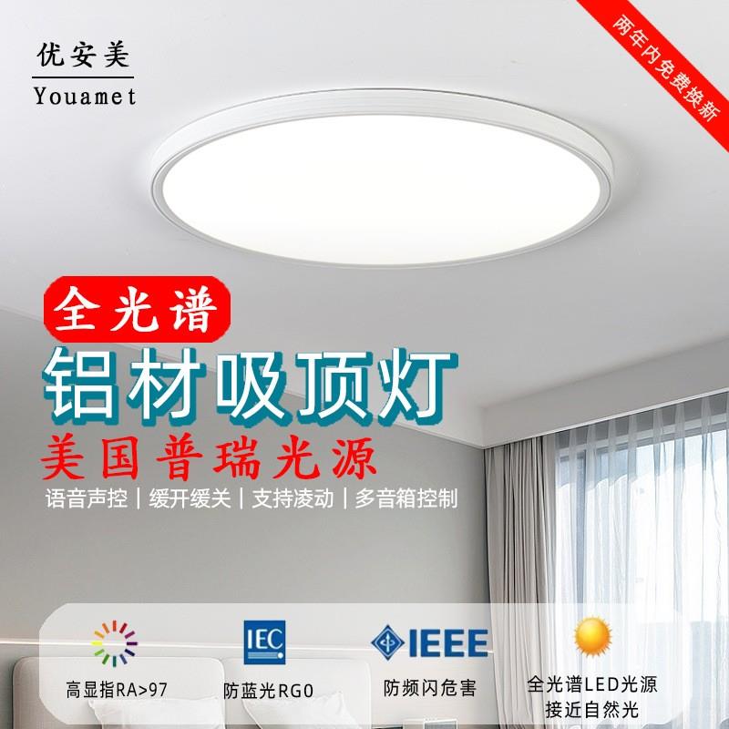 普瑞芯片全光谱护眼吸顶灯铝材led防蓝光儿童书房卧室客厅吸顶灯1
