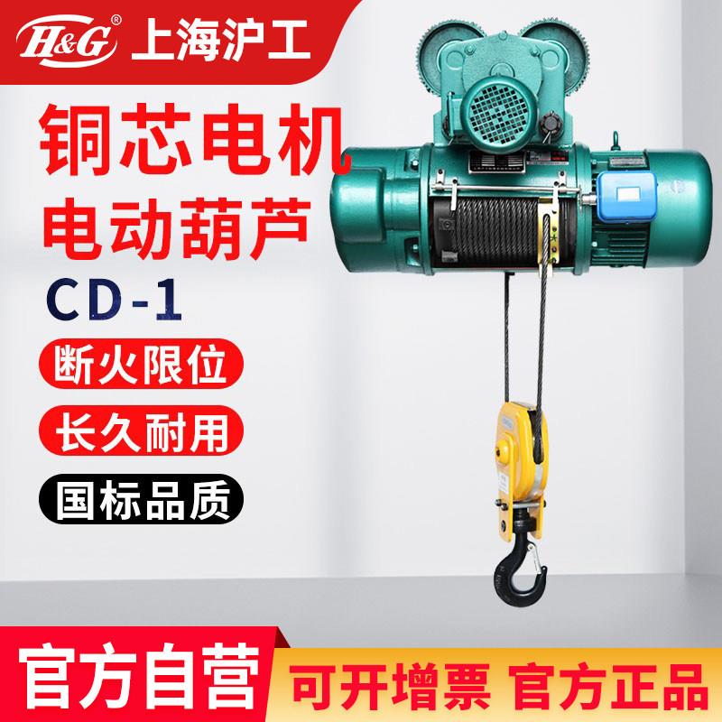 上海沪工CD1型电动吊车钢丝绳遥控行车吊380V吊机起重机升降牵引