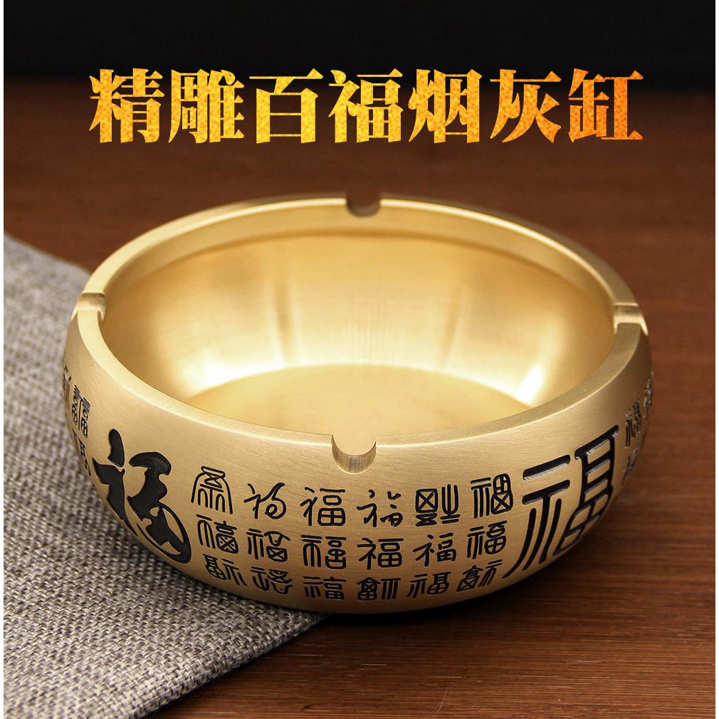 纯黄铜百福烟灰缸大号复古家用客厅办公室防飞灰高端轻奢烟缸摆件