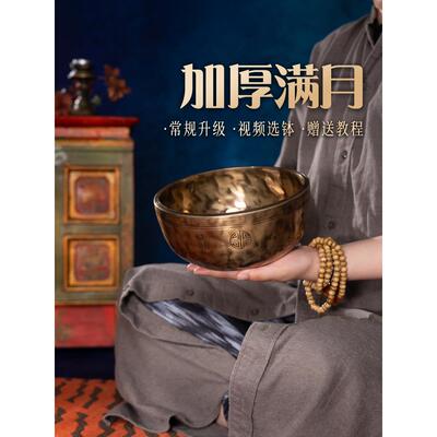 满月钵尼泊尔颂钵纯手工加厚冥想瑜伽钵盂铜钵音钵疗愈铜器唱歌碗