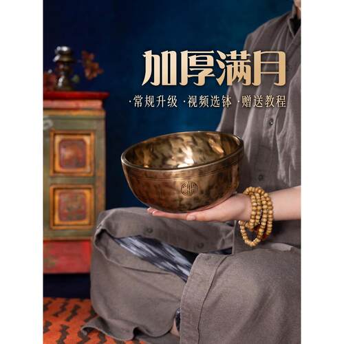 满月钵尼泊尔颂钵纯手工加厚冥想瑜伽钵盂铜钵音钵疗愈铜器唱歌碗