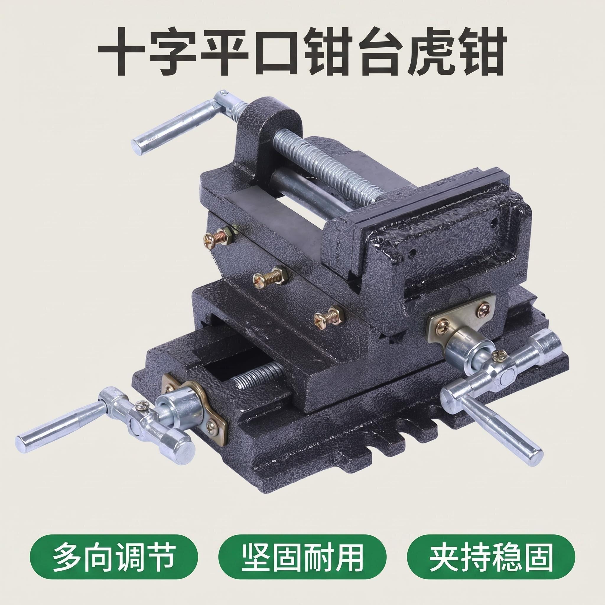 重型精密双向移动十字平口钳6寸8寸十字钳台钳虎钳台钻工作台夹具