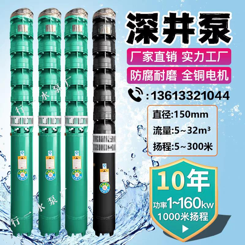 深井泵380v三相电多级潜水泵水井农用灌溉高扬程潜水泵