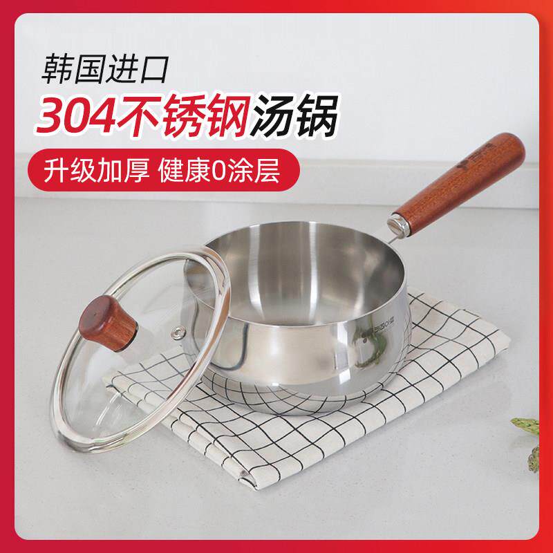 韩国304无涂层不锈钢婴儿宝宝副食品小奶锅家用一人食小汤锅蒸煮