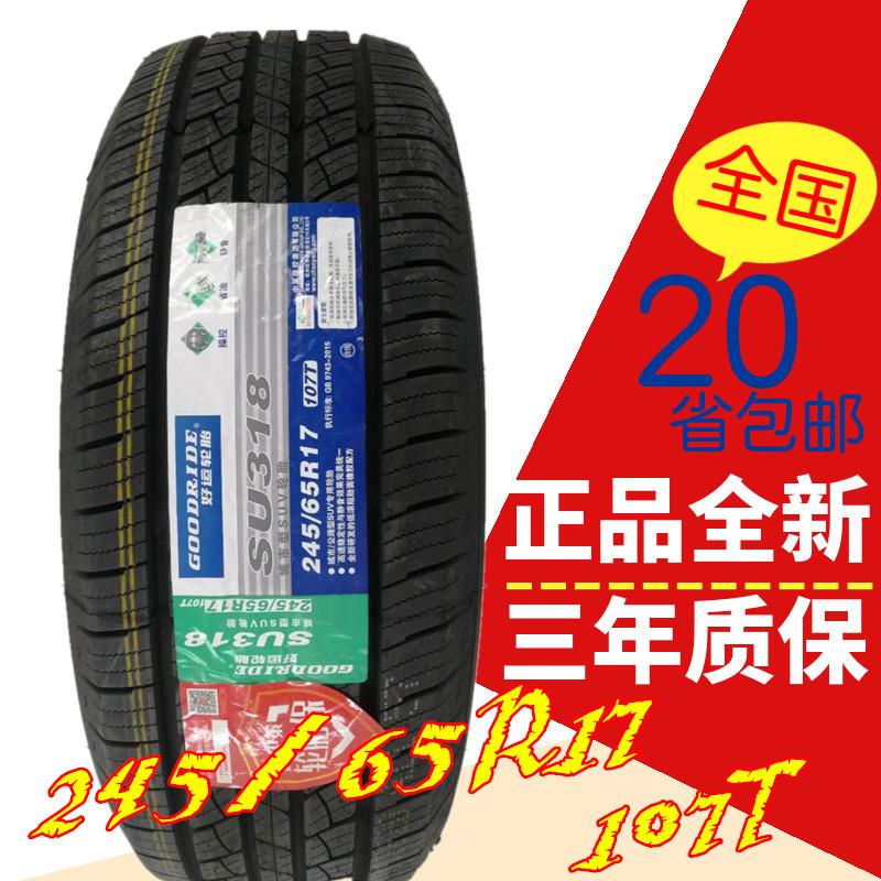 中策集团好运轮胎225/65/R17/215/235 SU318花纹系列正品全新轮胎