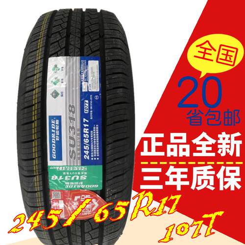 中策集团好运轮胎225/65/R17/215/235 SU318花纹系列正品全新轮胎