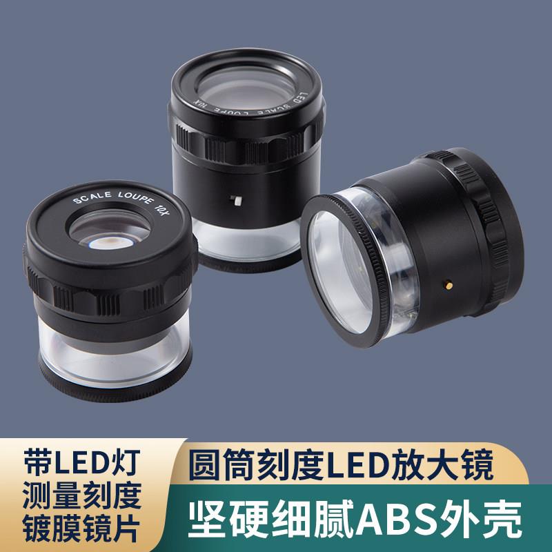 放大镜10倍高清光学目镜带刻度片测量鉴定 LED灯印刷看色可携式
