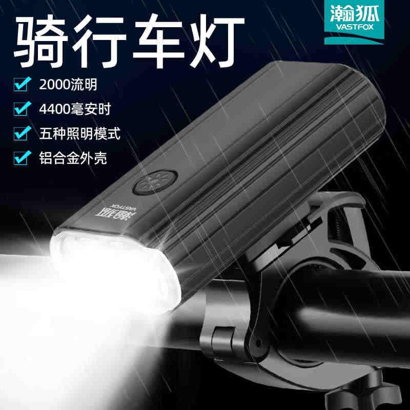 瀚狐骑行灯自行车夜间骑行长续航2000流明强光款可充电固定支架