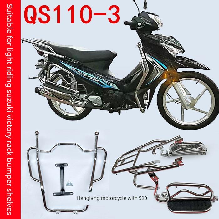 适用于清旗铃木Qs110-3胜格/赛胜摩托车前保险杠可折叠侧翻盖架