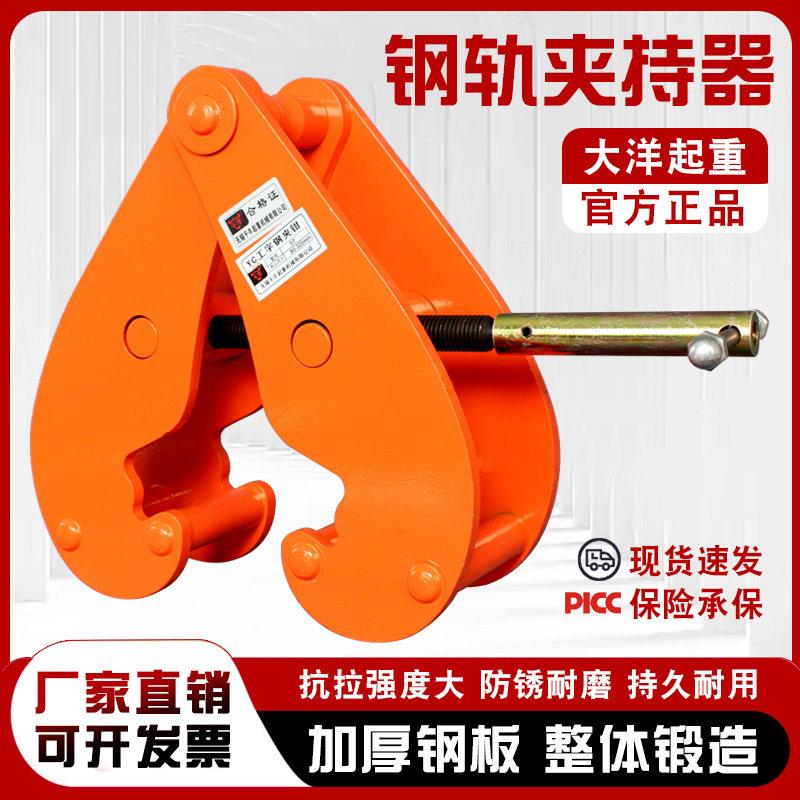 钢轨夹钳吊钳槽钢工字钢夹具夹持器YC型起重钳轨道铁路钢结构吊具