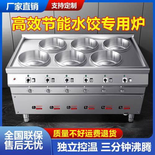 商用电水饺炉煮水饺馄饨的专用锅不锈钢多功能煮水饺煮面炉分煮器