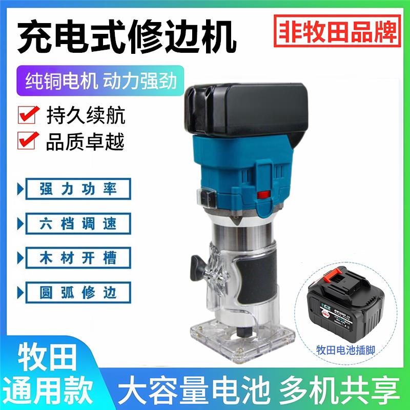 Makita/牧田无刷充电修边机锂电电木铣多功能木工开槽机雕刻机适