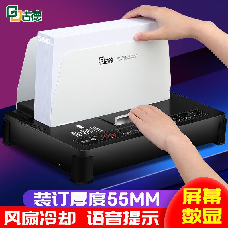 古德650胶装机热熔投标书装订机小型文件合同A4热熔封套热熔胶书