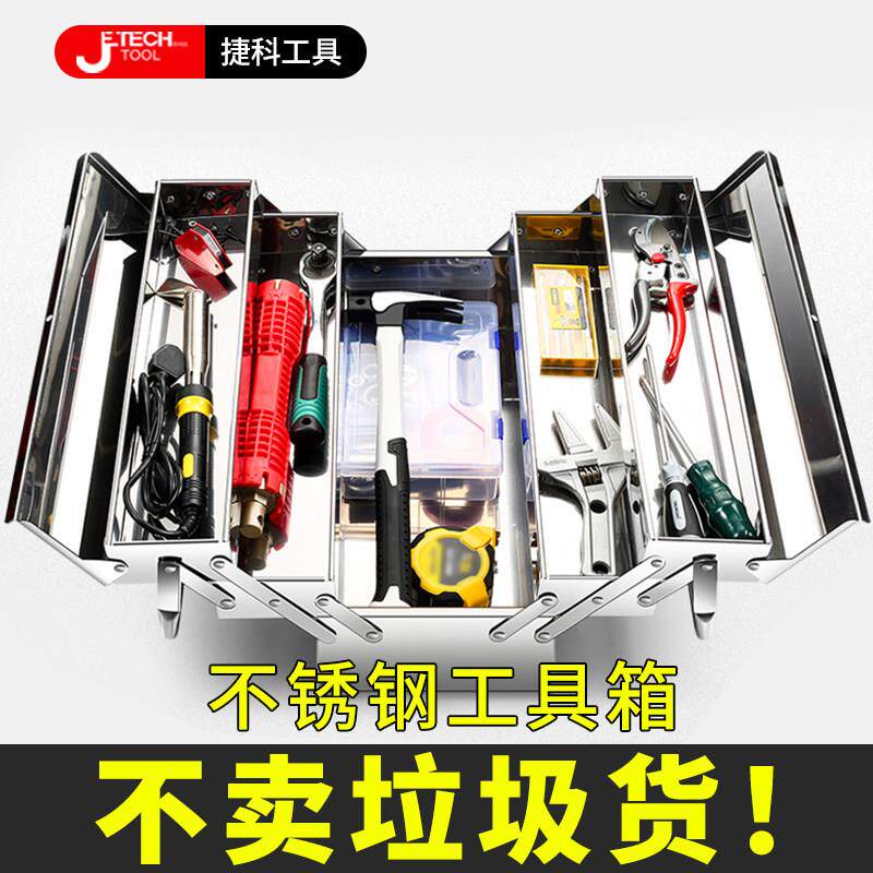 不锈钢三层工具箱收纳箱家用多功能五金车载不锈钢手提电工折叠多