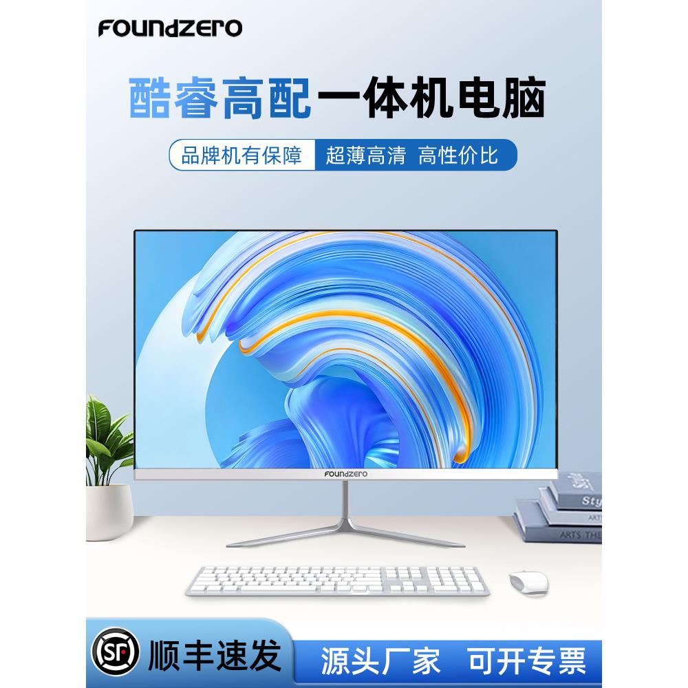 一体机台式电脑超薄高配家用办公网课教学收银游戏高清全新款整机