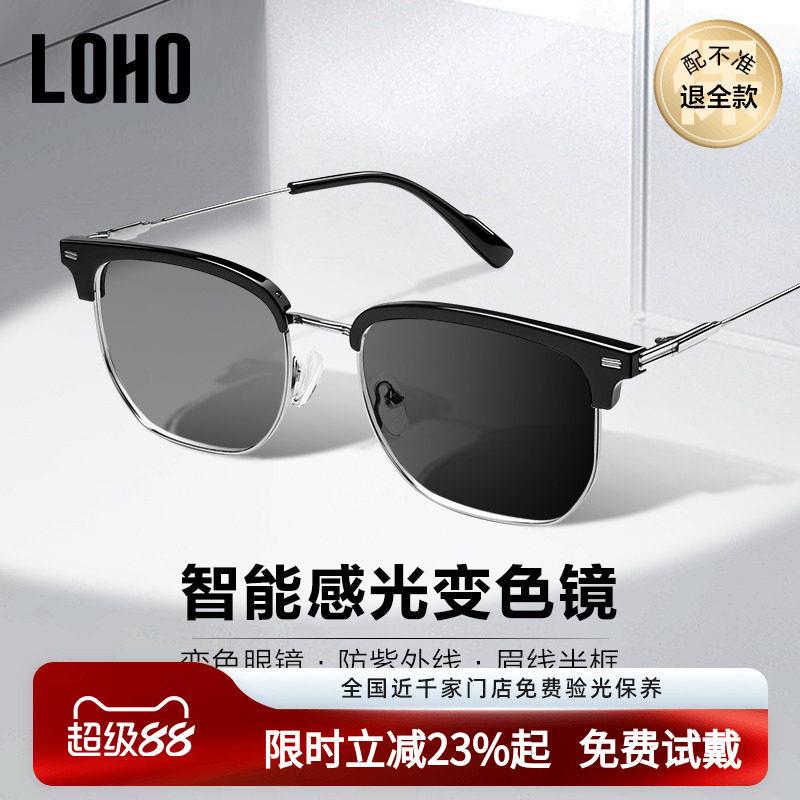 LOHO防蓝光眼睛男感光变色眼镜框太阳墨镜可配度数一镜两用抗疲劳