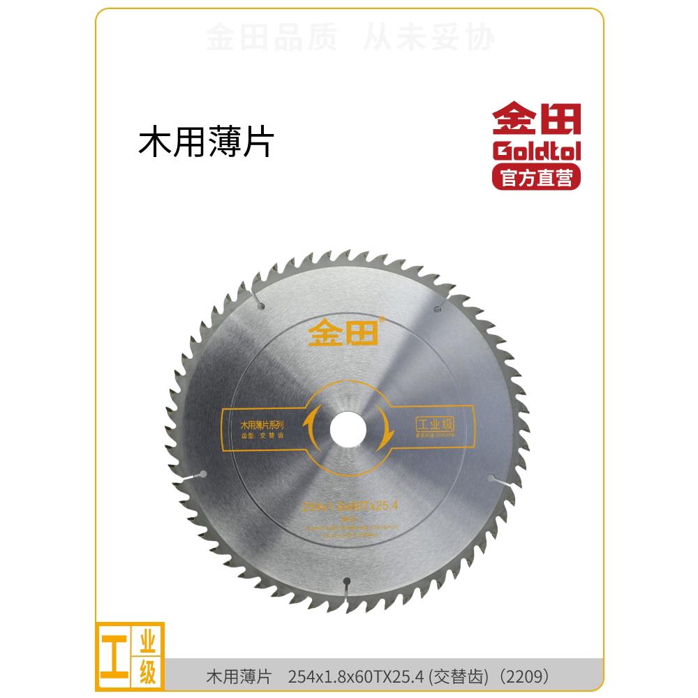 金田工业级木用薄片锯片7-12寸4303