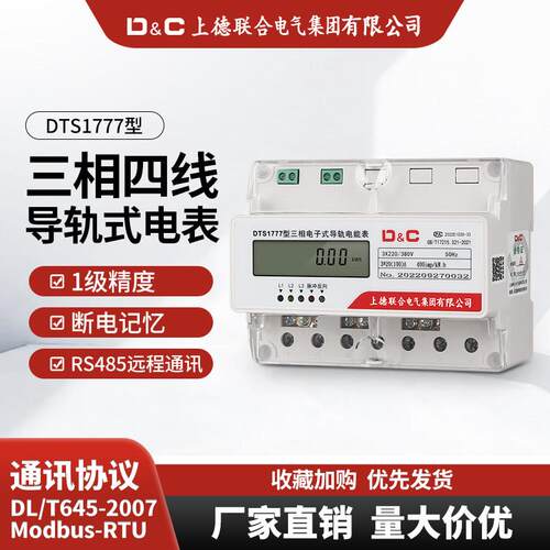 上德三相四线导轨式电表380v轨道式电能表485电子式电度表互感器