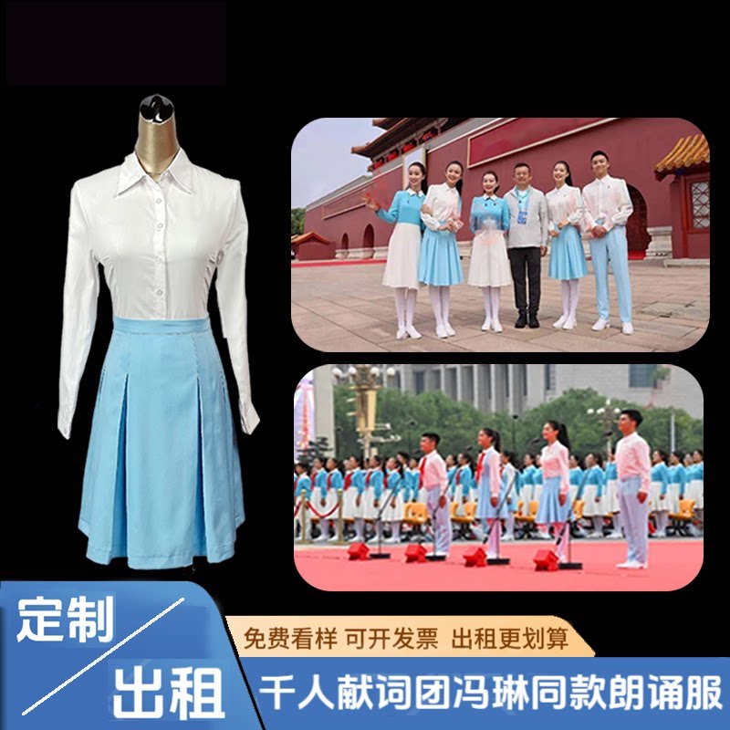 定制冯琳同款朗诵合唱演出服