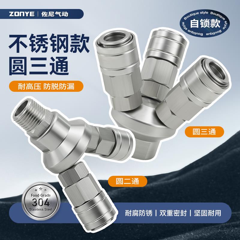 不锈钢自锁圆三通SMY外丝气动C式快速接头三插叉空压机SMV圆二通