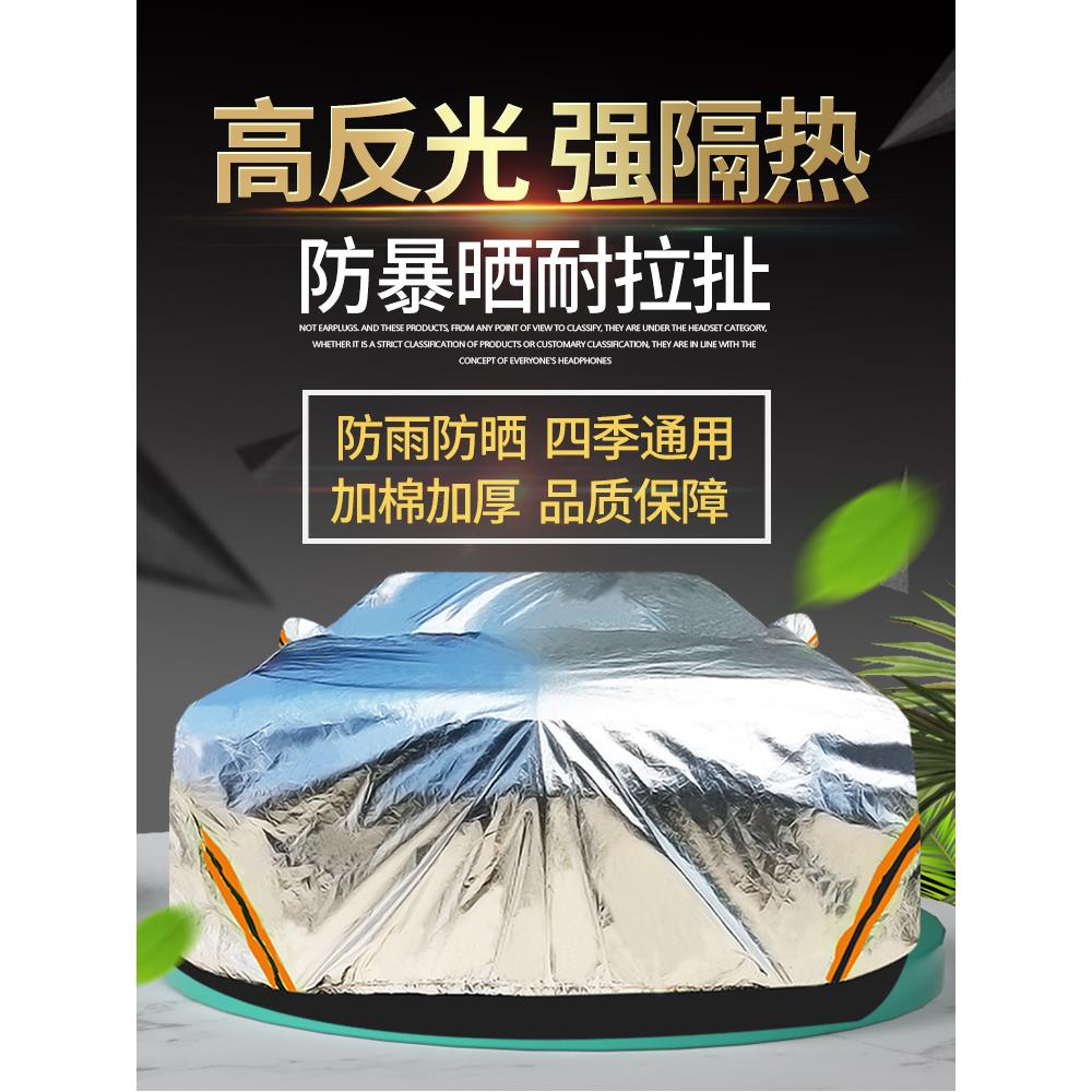 汽车车衣车罩防晒防雨隔热夏季遮阳挡防尘专用加厚全外套四季通用