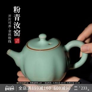 三勤堂汝窑粉青南瓜壶景德镇陶瓷泡茶壶小单个家用功夫茶具家用
